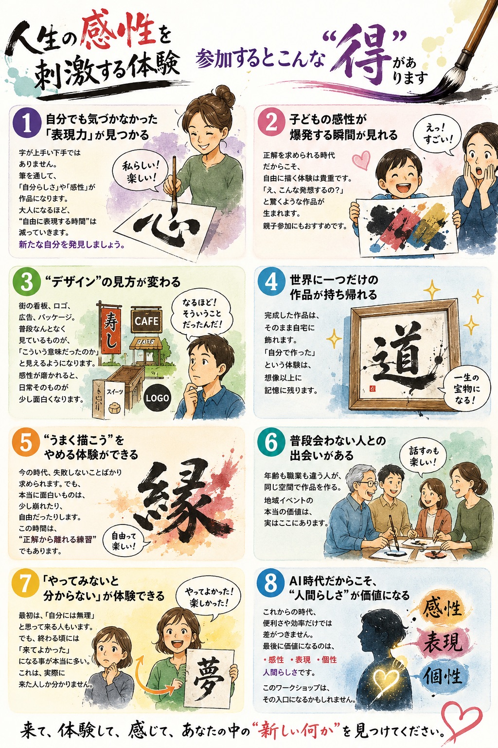 遊墨塾に参加すると得られる体験