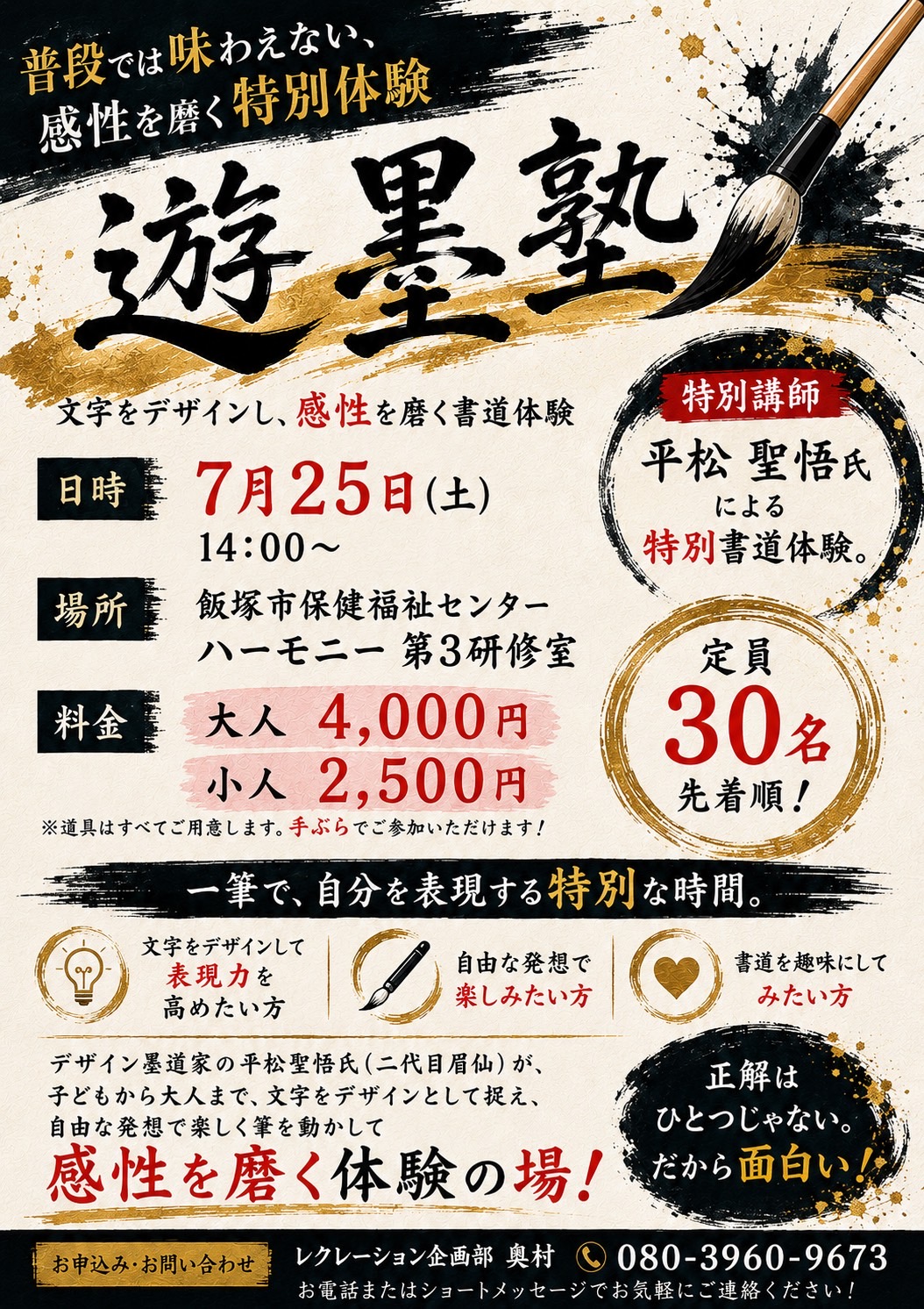 遊墨塾 書道体験イベント